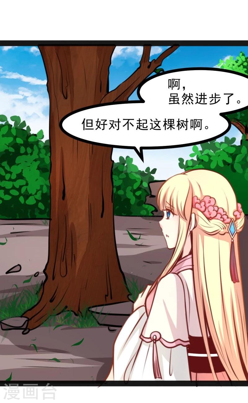 《穿越之狐王的专宠》第49话 法术对抗赛 第16页