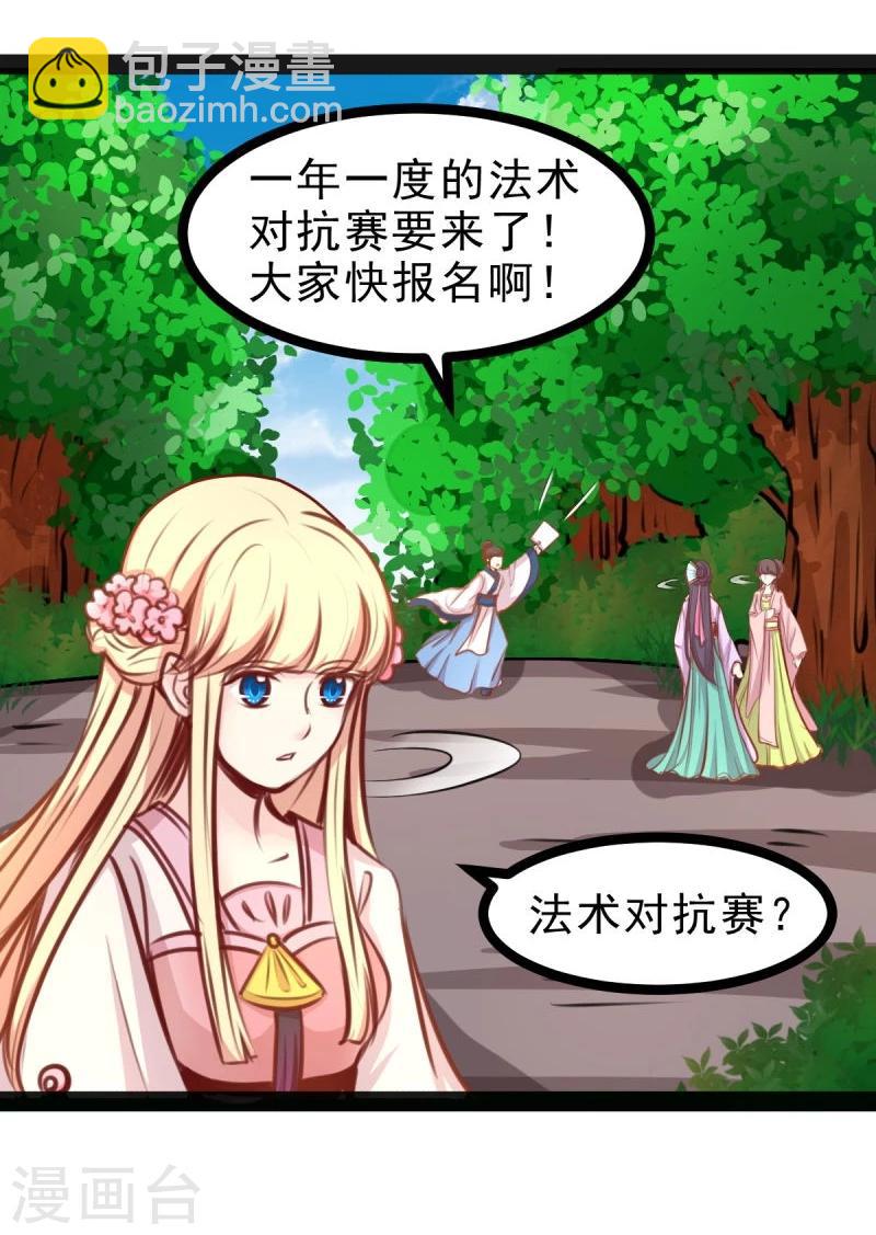《穿越之狐王的专宠》第49话 法术对抗赛 第17页