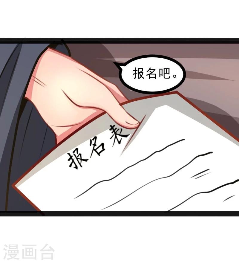 《穿越之狐王的专宠》第49话 法术对抗赛 第18页
