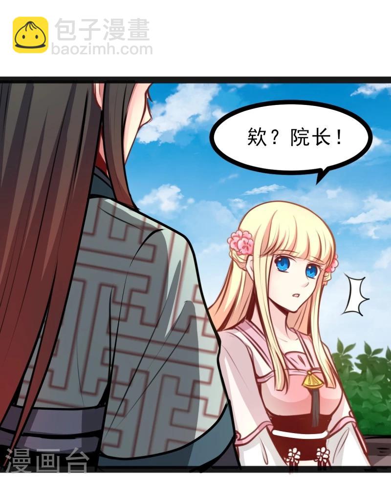 《穿越之狐王的专宠》第49话 法术对抗赛 第19页