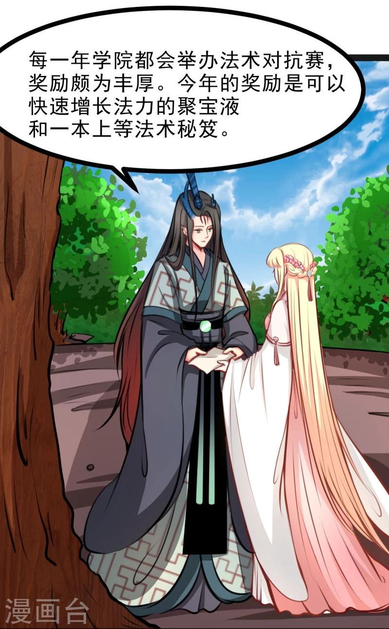 《穿越之狐王的专宠》第49话 法术对抗赛 第20页