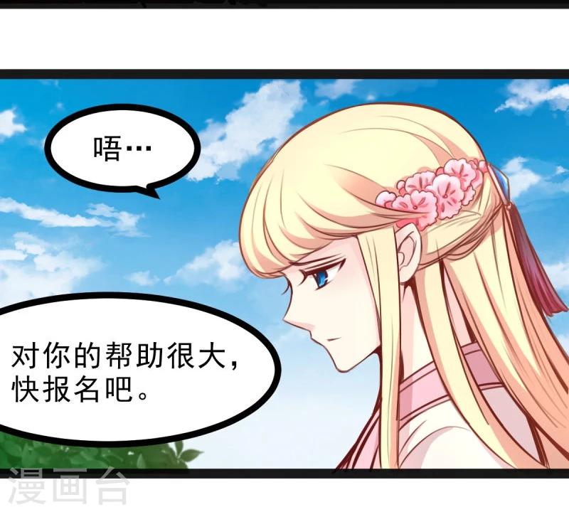 《穿越之狐王的专宠》第49话 法术对抗赛 第21页