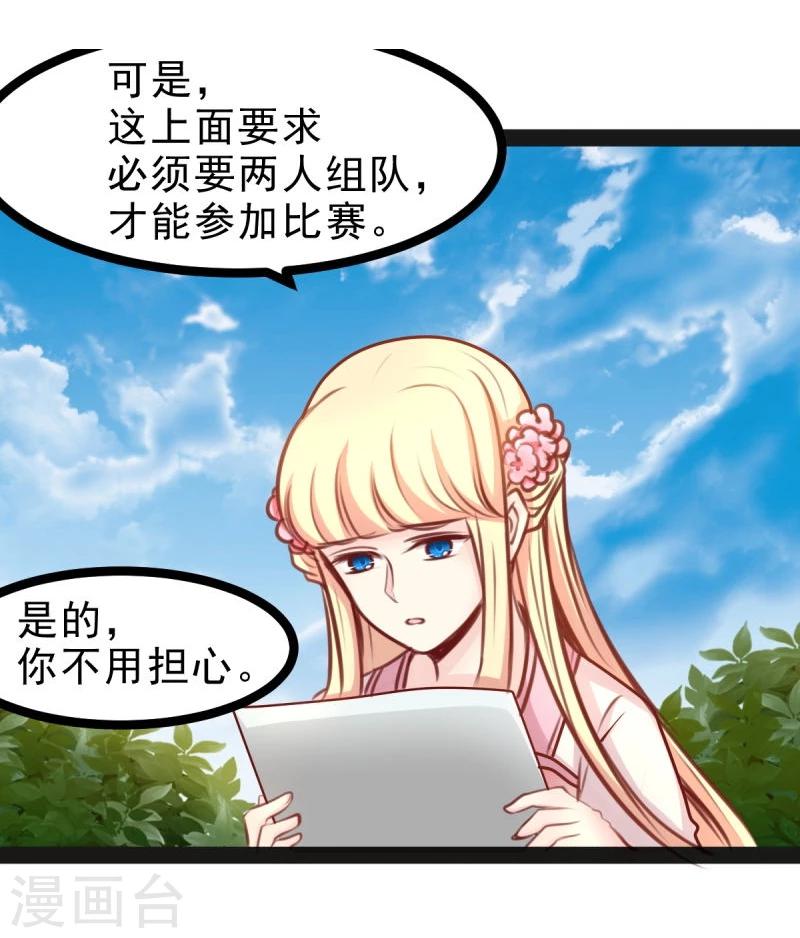 《穿越之狐王的专宠》第49话 法术对抗赛 第22页