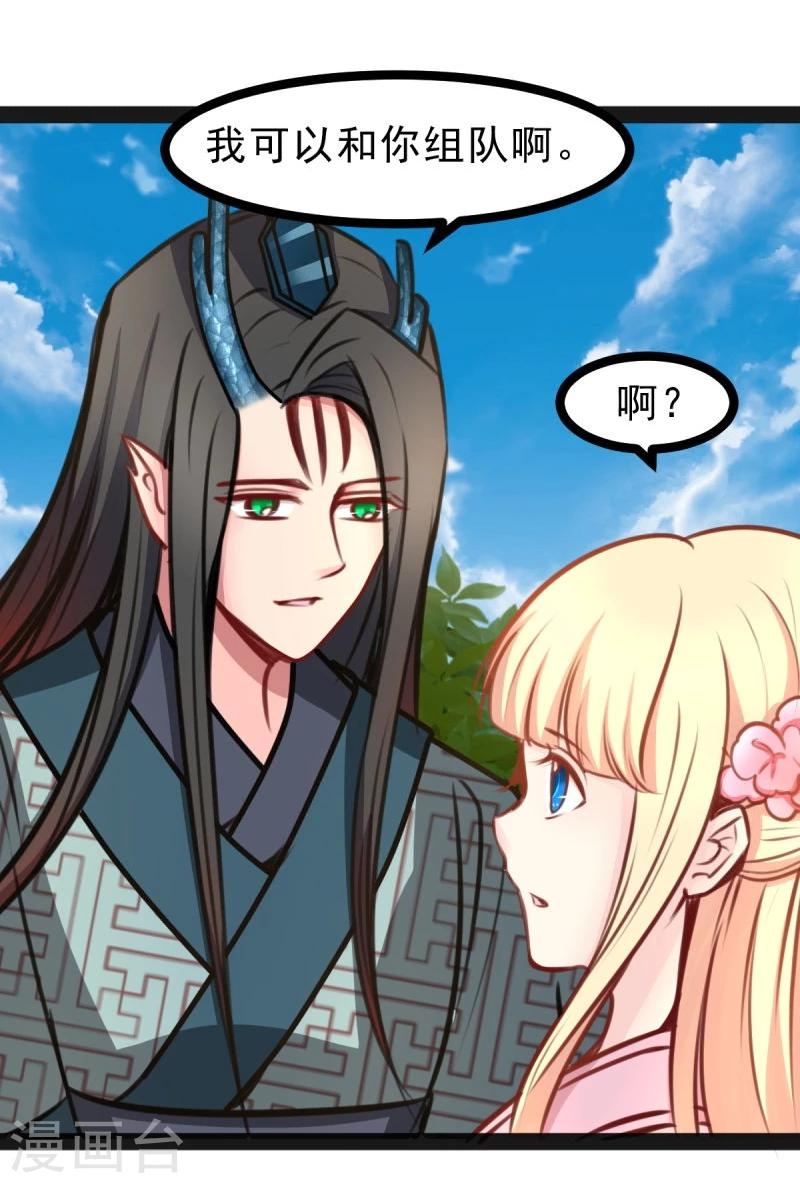 《穿越之狐王的专宠》第49话 法术对抗赛 第23页
