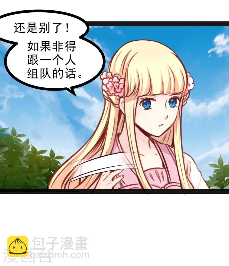 《穿越之狐王的专宠》第49话 法术对抗赛 第24页