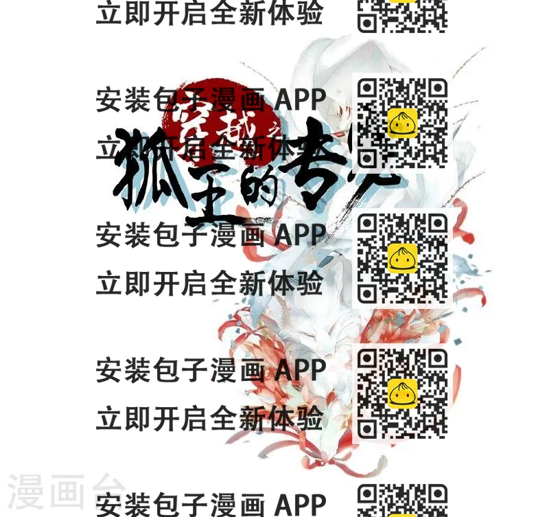 《穿越之狐王的专宠》第49话 法术对抗赛 第2页