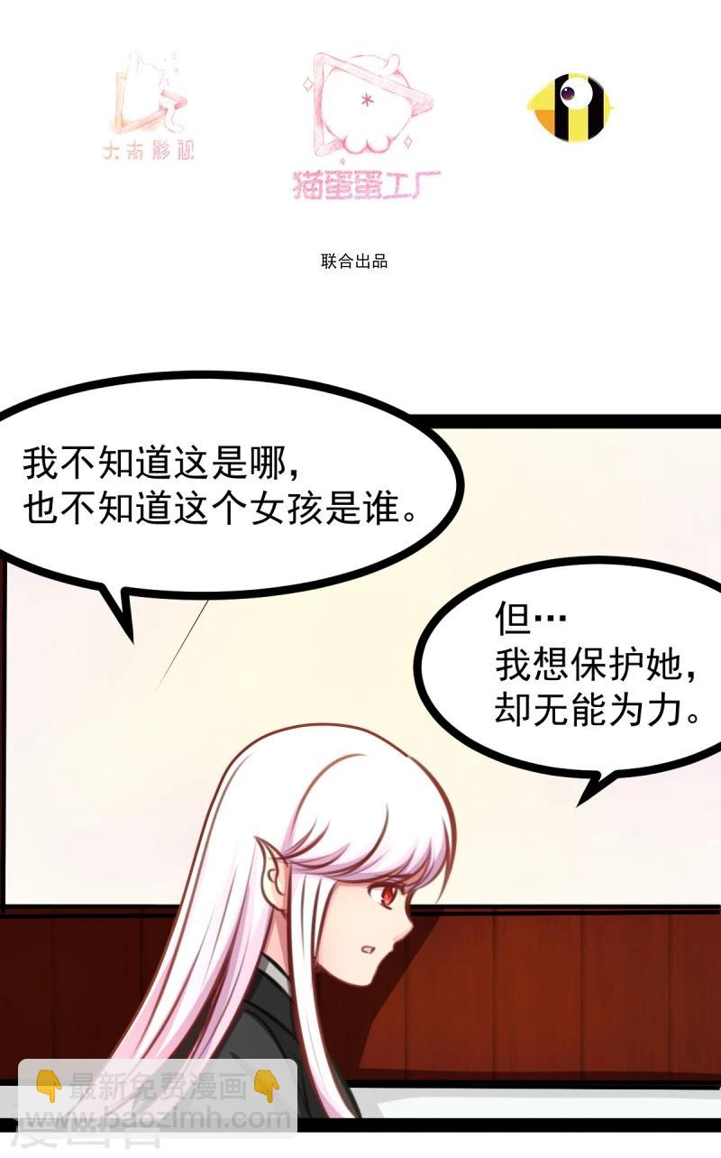 《穿越之狐王的专宠》第49话 法术对抗赛 第3页