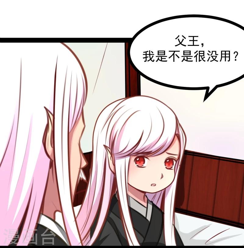 《穿越之狐王的专宠》第49话 法术对抗赛 第4页