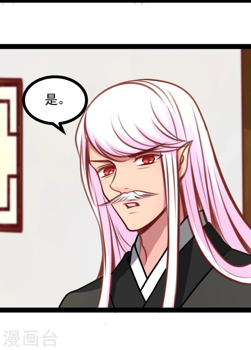 《穿越之狐王的专宠》第49话 法术对抗赛 第5页