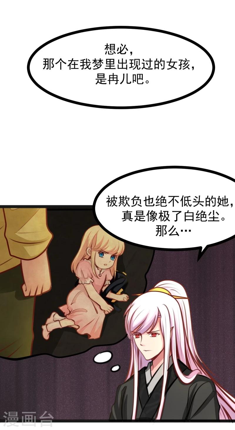 《穿越之狐王的专宠》第49话 法术对抗赛 第8页