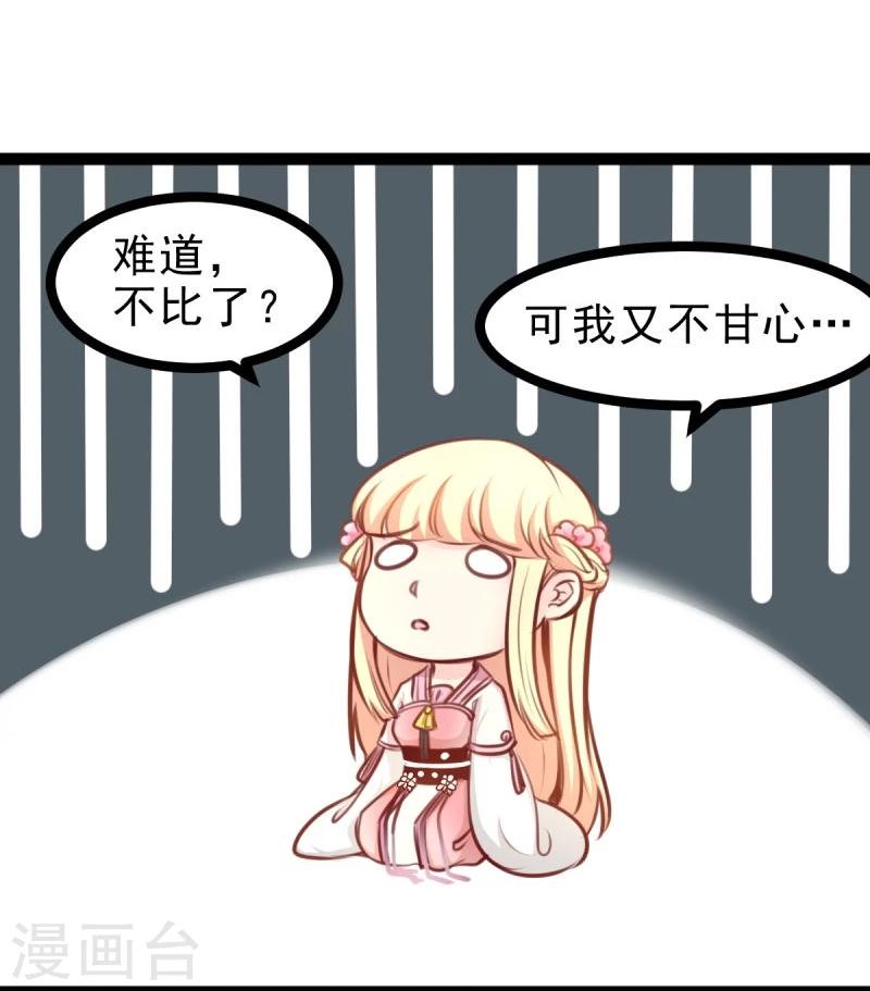 《穿越之狐王的专宠》第52话 冷千然的请求 第11页