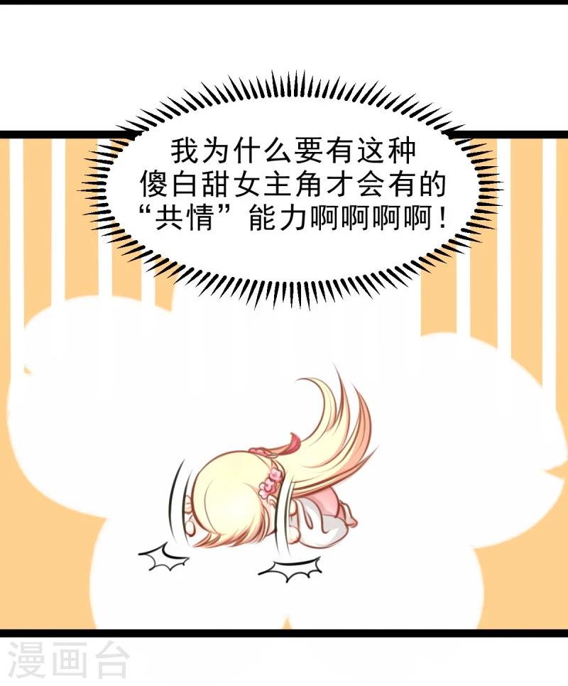 《穿越之狐王的专宠》第52话 冷千然的请求 第12页