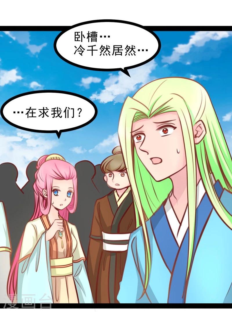 《穿越之狐王的专宠》第52话 冷千然的请求 第17页