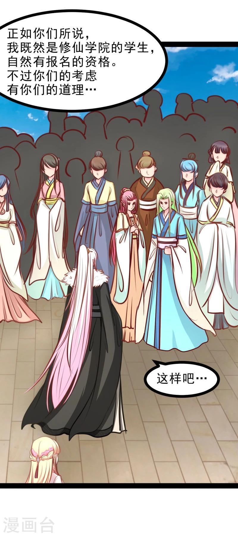 《穿越之狐王的专宠》第52话 冷千然的请求 第18页