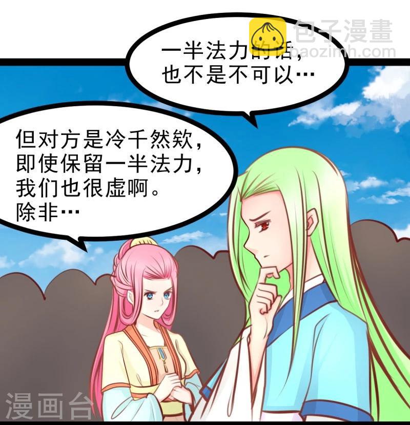 《穿越之狐王的专宠》第52话 冷千然的请求 第20页