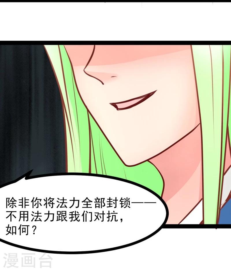 《穿越之狐王的专宠》第52话 冷千然的请求 第21页