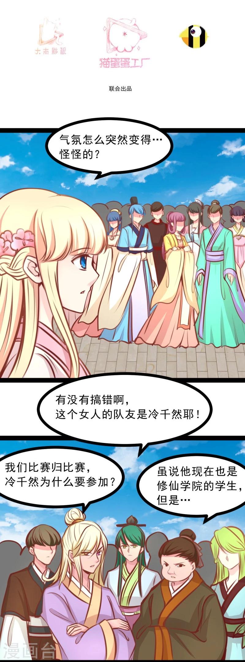 《穿越之狐王的专宠》第52话 冷千然的请求 第3页