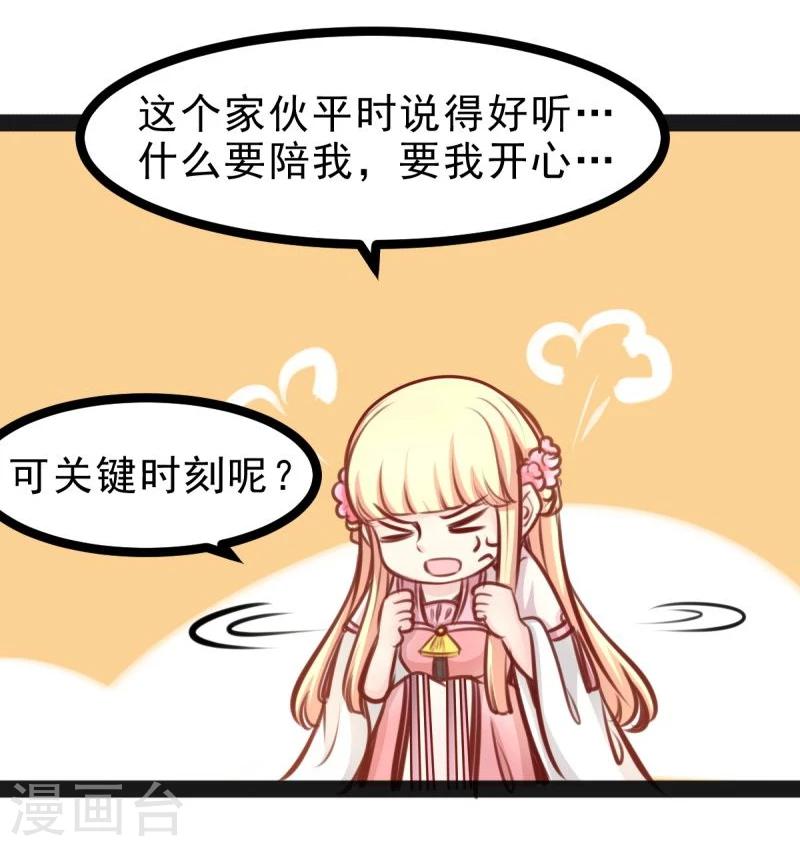 《穿越之狐王的专宠》第50话 男人都是大猪蹄子 第10页