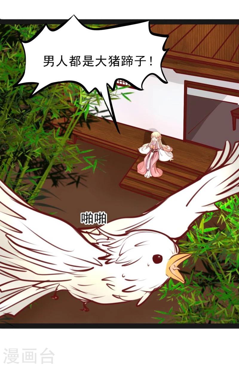《穿越之狐王的专宠》第50话 男人都是大猪蹄子 第11页
