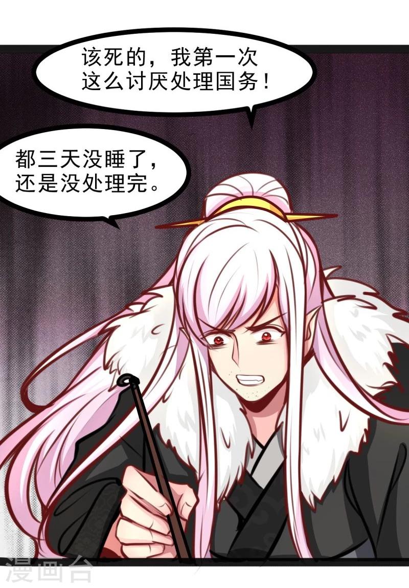 《穿越之狐王的专宠》第50话 男人都是大猪蹄子 第15页