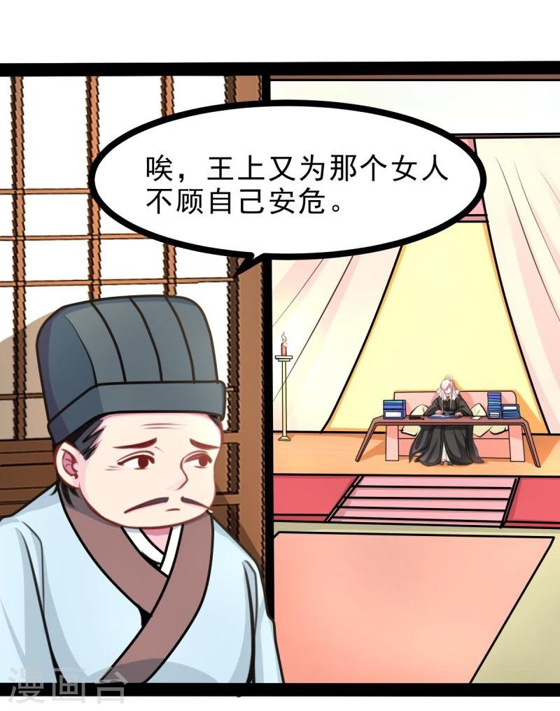《穿越之狐王的专宠》第50话 男人都是大猪蹄子 第17页