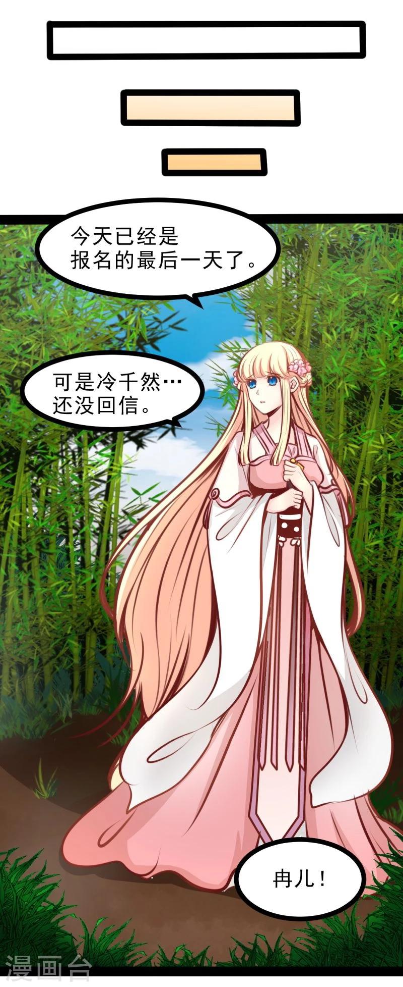 《穿越之狐王的专宠》第50话 男人都是大猪蹄子 第18页