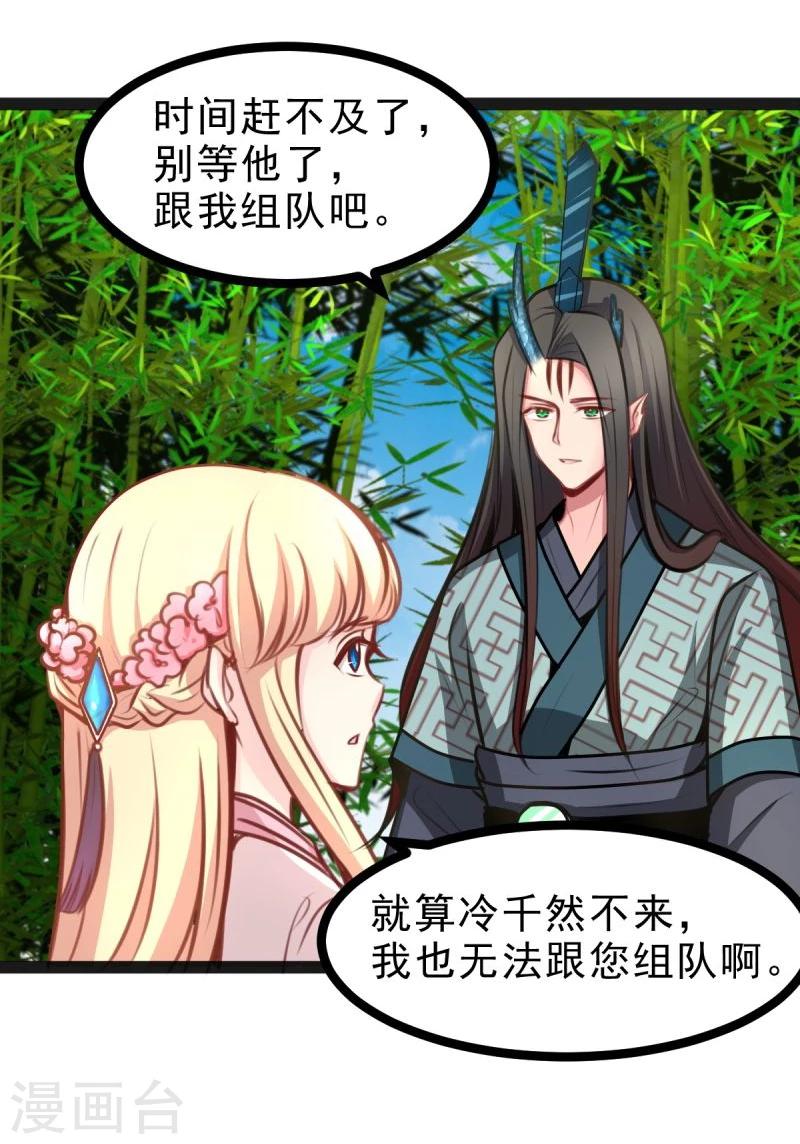《穿越之狐王的专宠》第50话 男人都是大猪蹄子 第19页