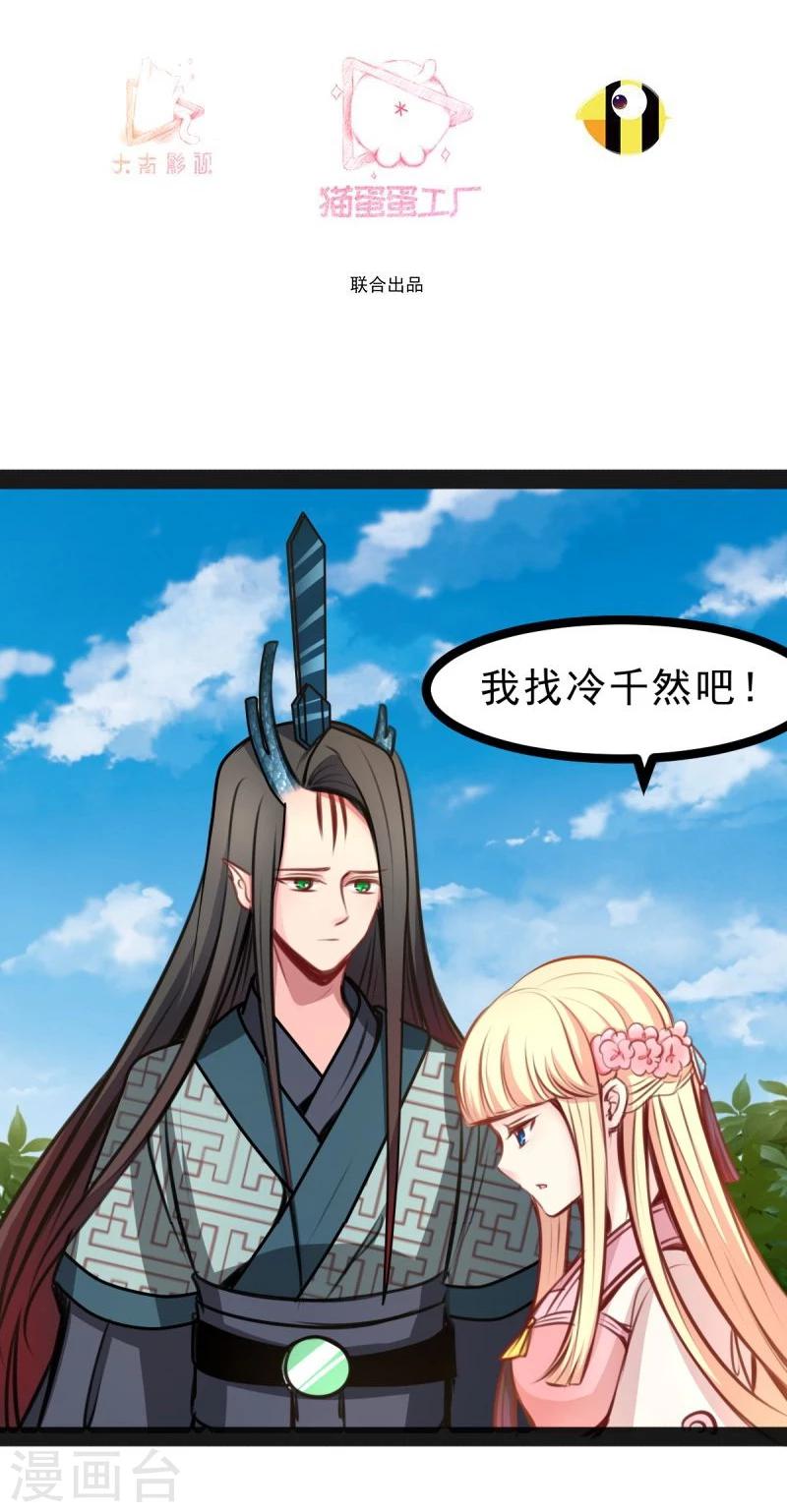 《穿越之狐王的专宠》第50话 男人都是大猪蹄子 第3页