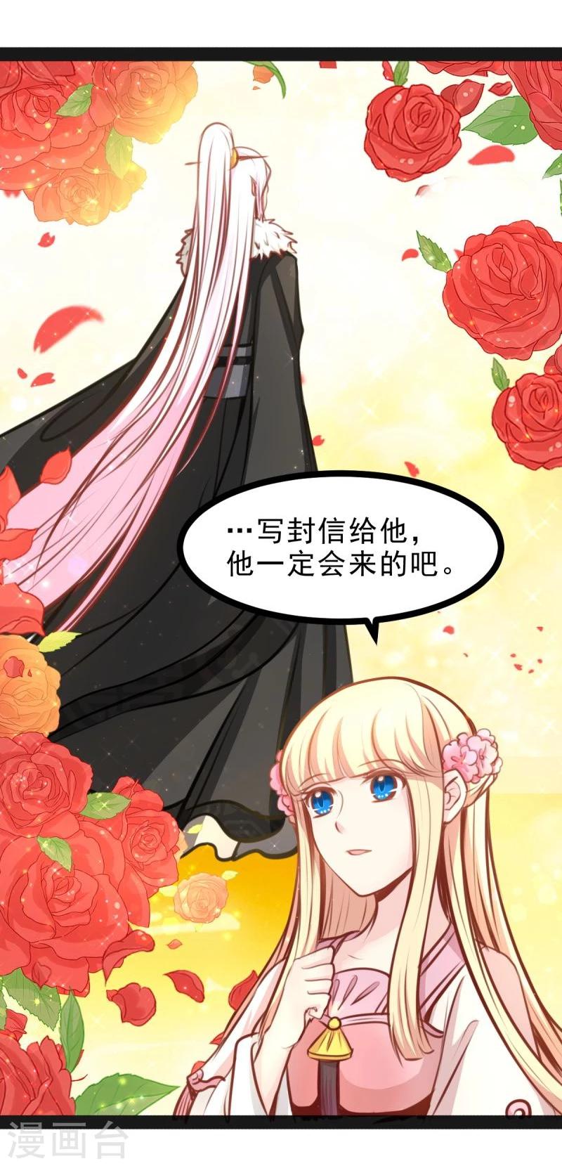 《穿越之狐王的专宠》第50话 男人都是大猪蹄子 第4页