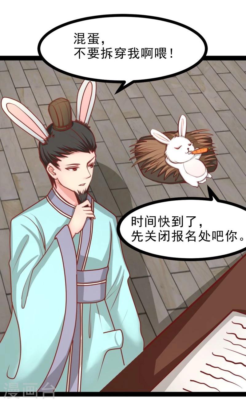 《穿越之狐王的专宠》第51话 参赛 第10页