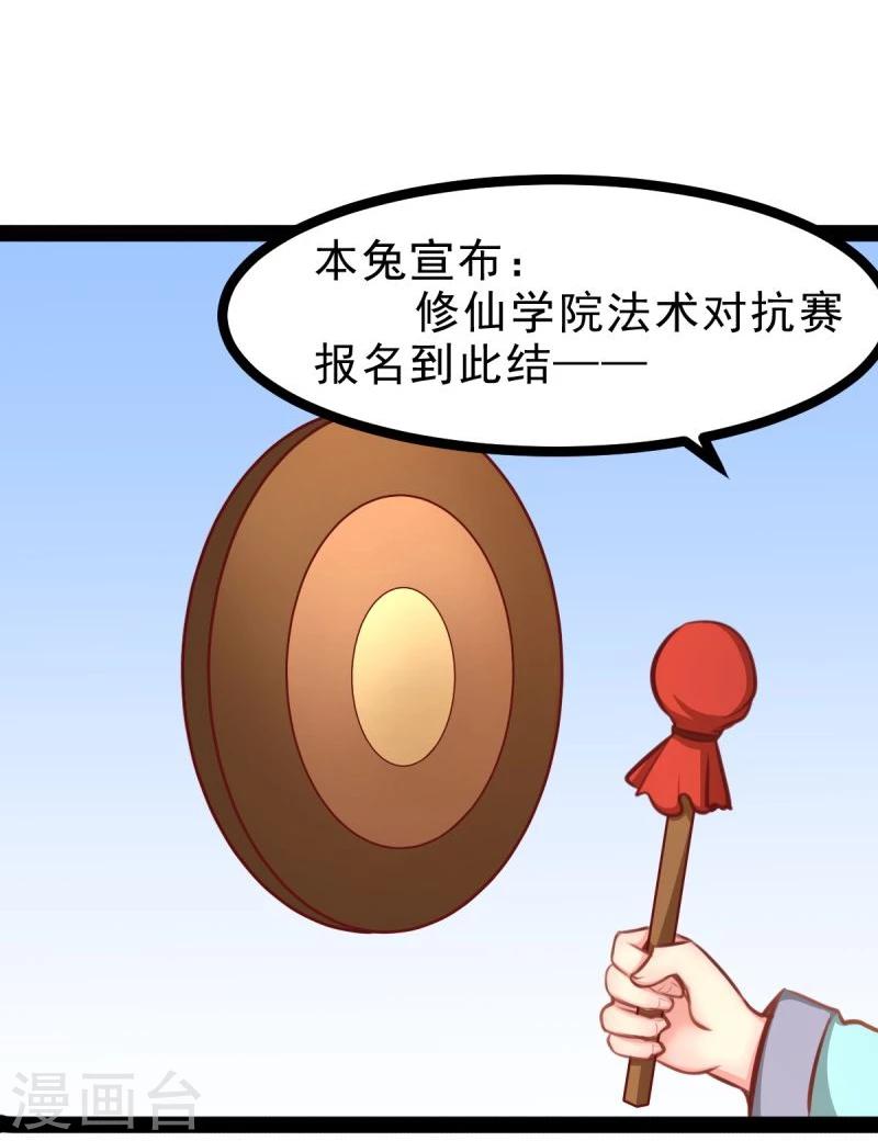 《穿越之狐王的专宠》第51话 参赛 第12页
