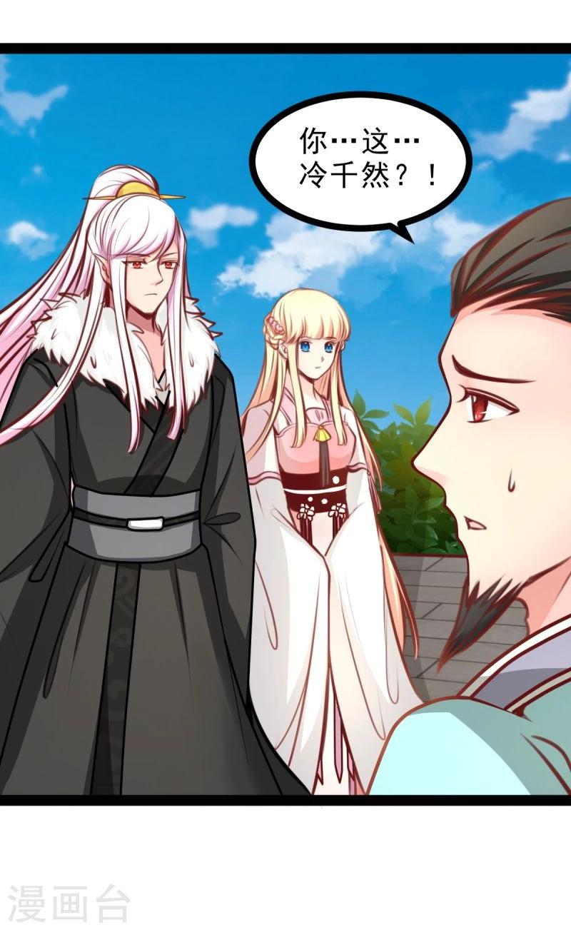 《穿越之狐王的专宠》第51话 参赛 第14页