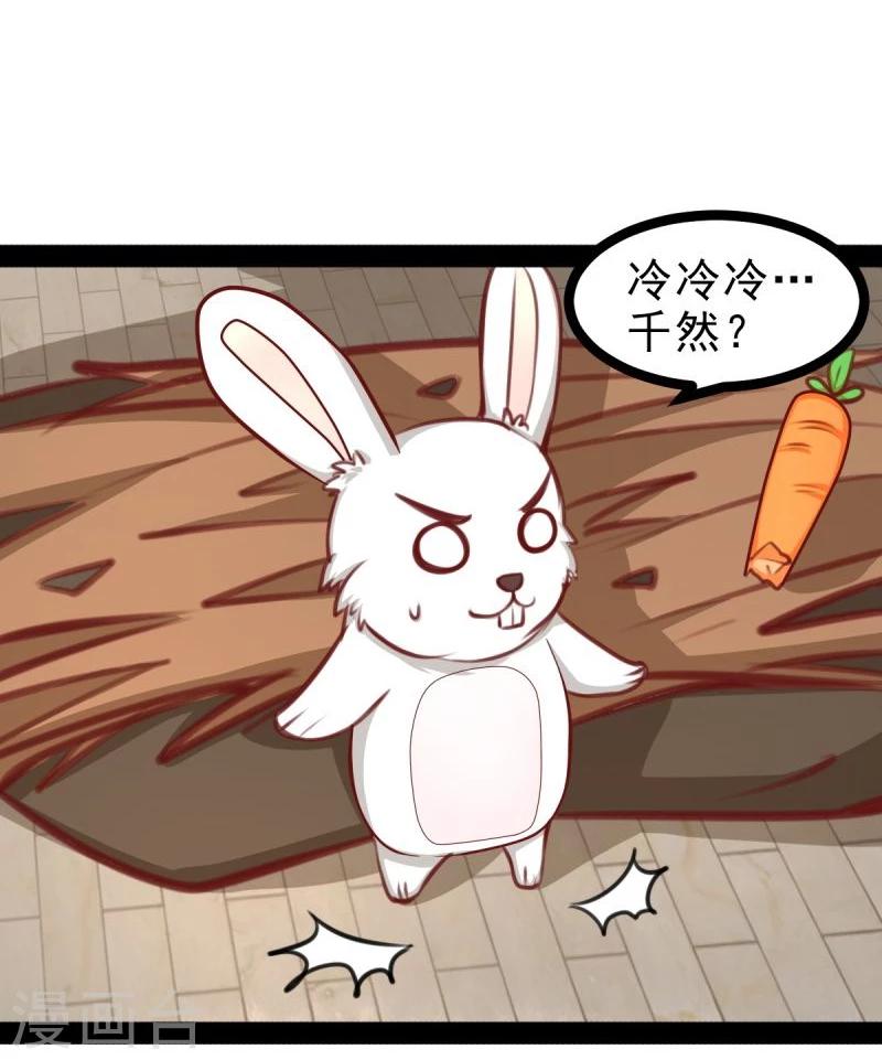 《穿越之狐王的专宠》第51话 参赛 第15页
