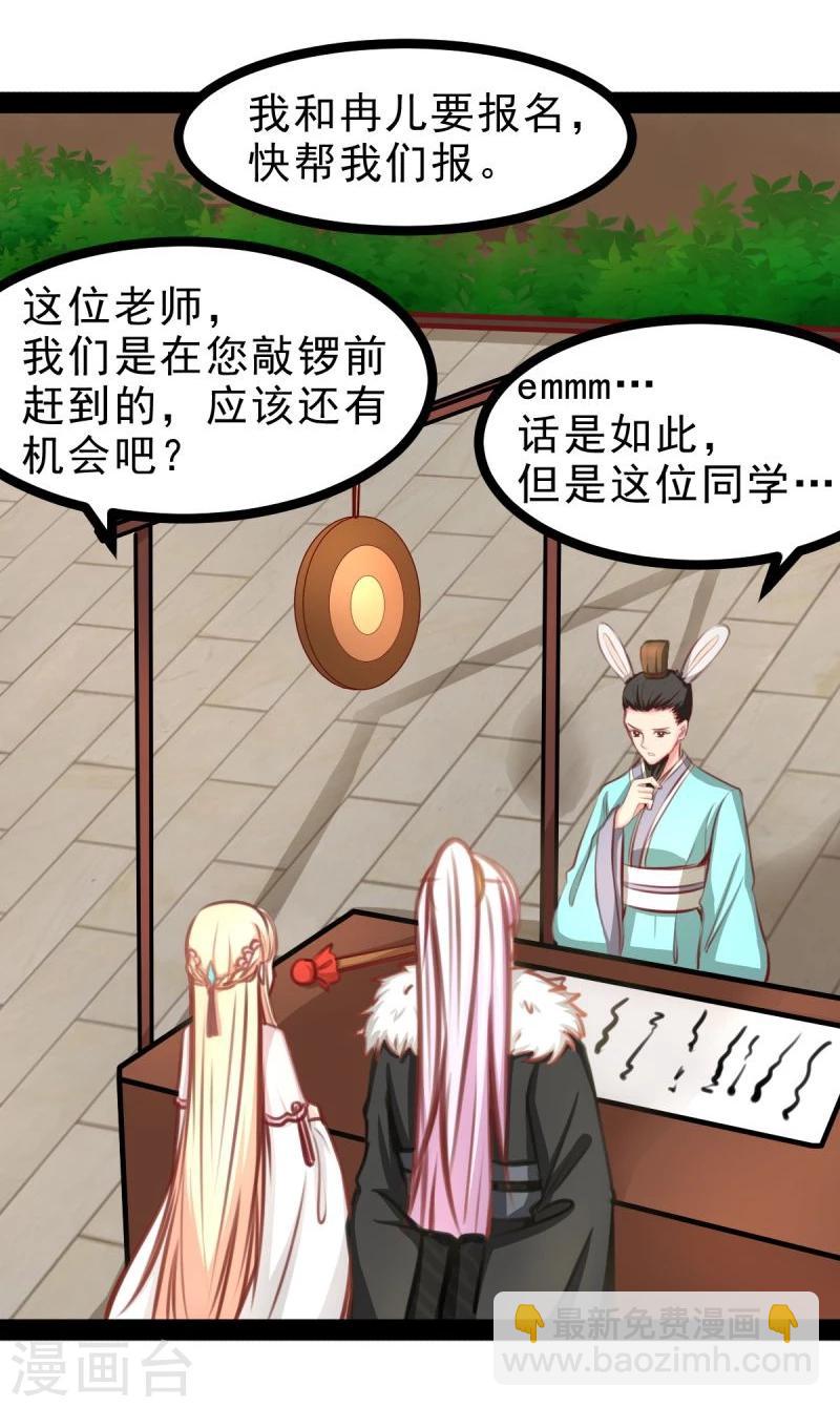 《穿越之狐王的专宠》第51话 参赛 第16页