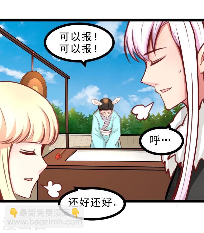 《穿越之狐王的专宠》第51话 参赛 第19页