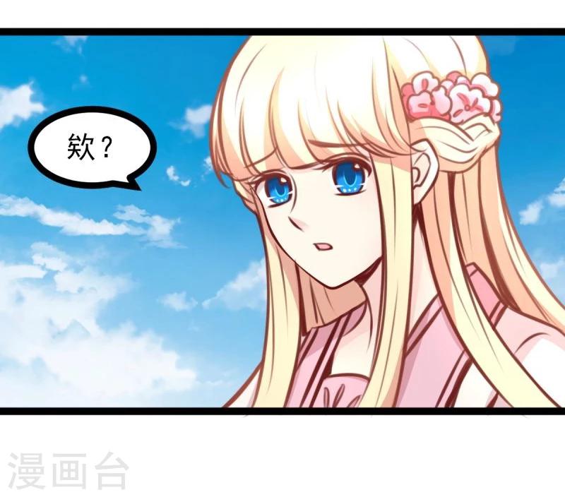 《穿越之狐王的专宠》第51话 参赛 第20页