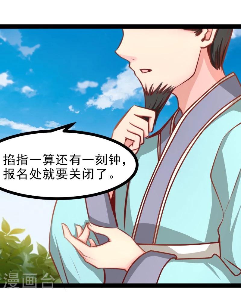 《穿越之狐王的专宠》第51话 参赛 第7页
