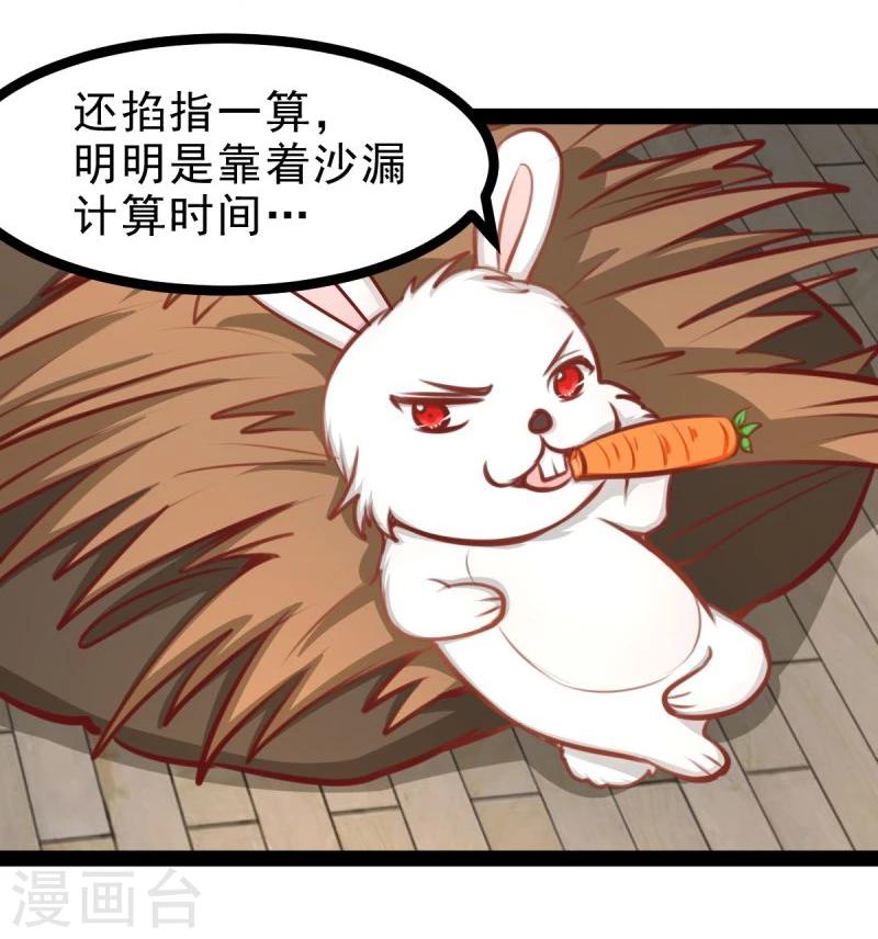 《穿越之狐王的专宠》第51话 参赛 第8页