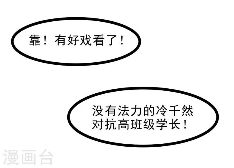 《穿越之狐王的专宠》第53话 封锁法力 第10页