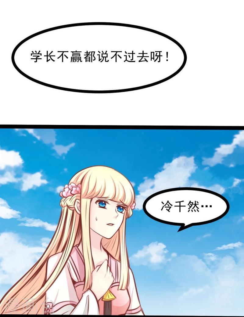 《穿越之狐王的专宠》第53话 封锁法力 第11页