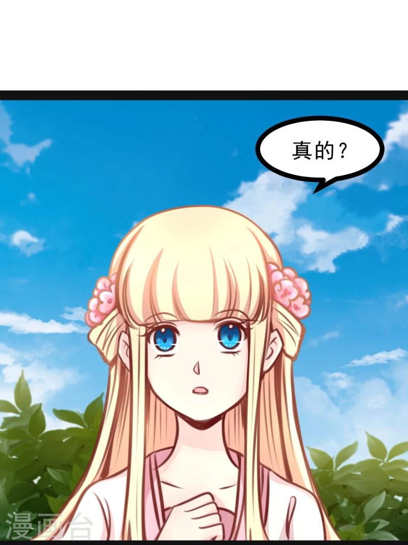 《穿越之狐王的专宠》第53话 封锁法力 第15页
