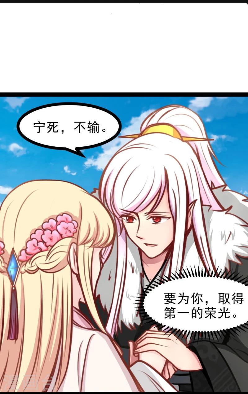 《穿越之狐王的专宠》第53话 封锁法力 第19页
