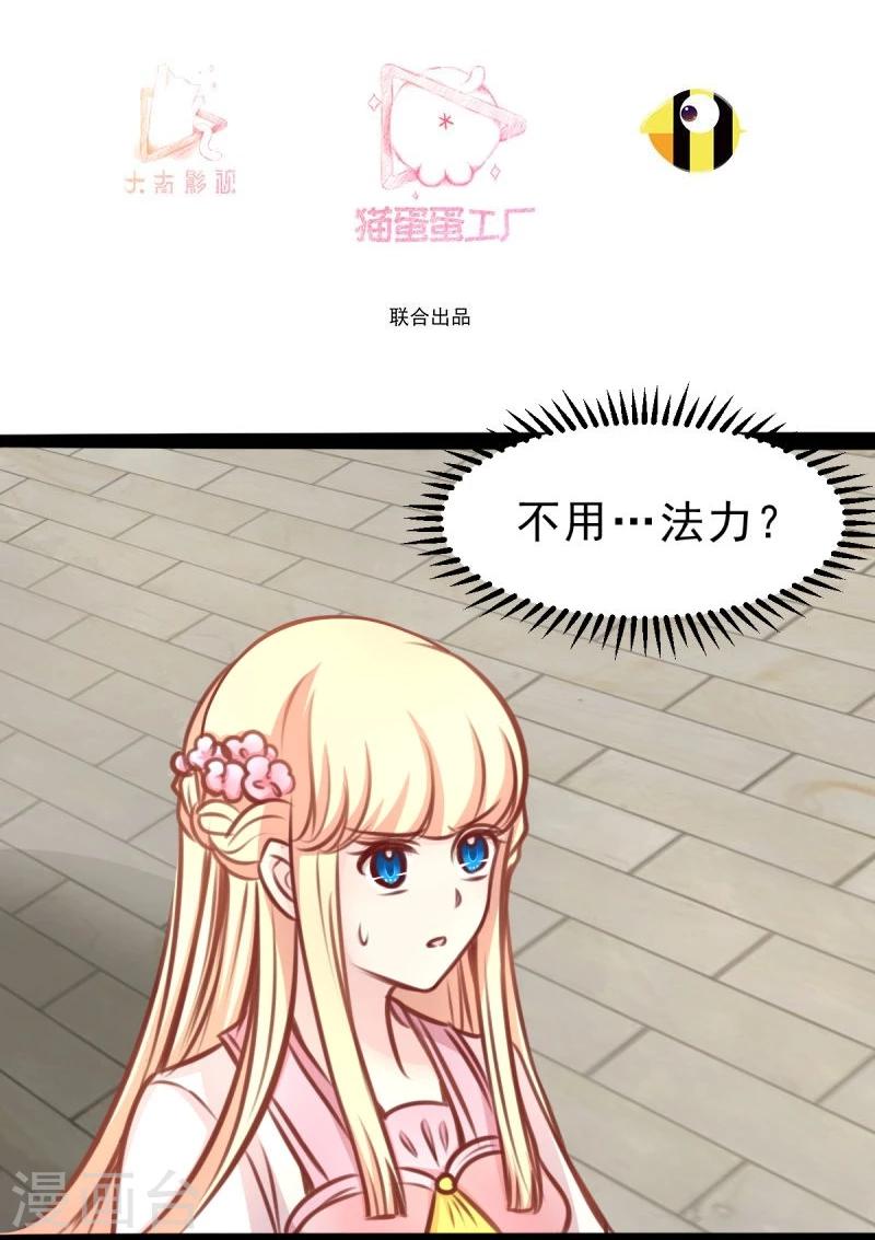 《穿越之狐王的专宠》第53话 封锁法力 第3页