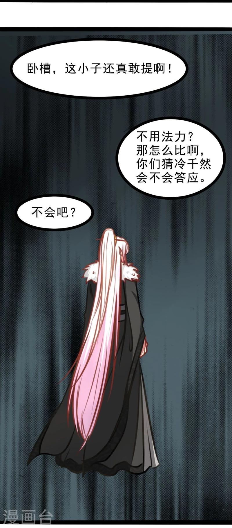 《穿越之狐王的专宠》第53话 封锁法力 第4页