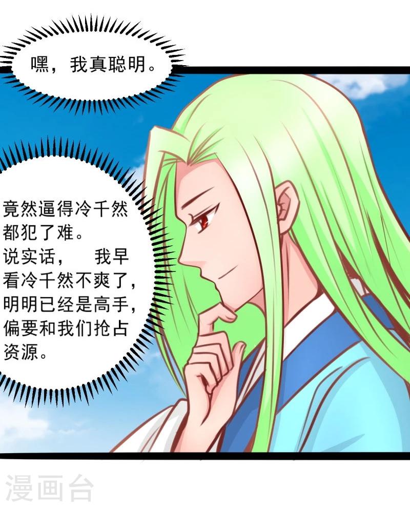 《穿越之狐王的专宠》第53话 封锁法力 第5页