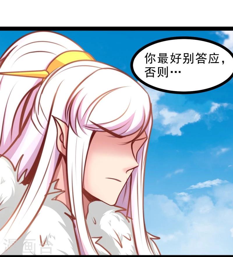 《穿越之狐王的专宠》第53话 封锁法力 第6页