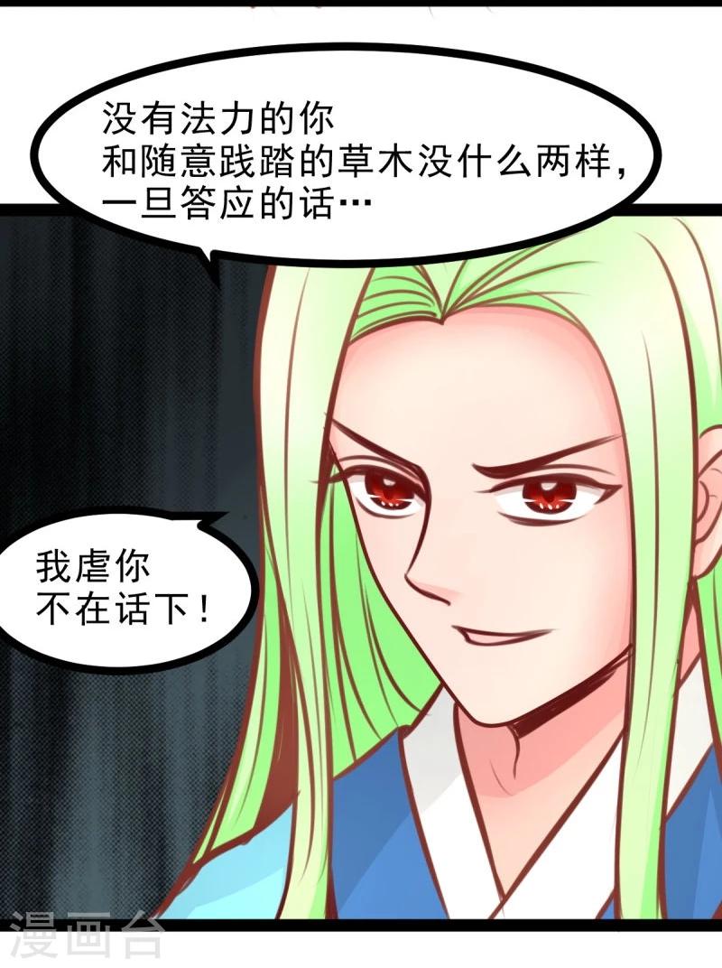 《穿越之狐王的专宠》第53话 封锁法力 第7页
