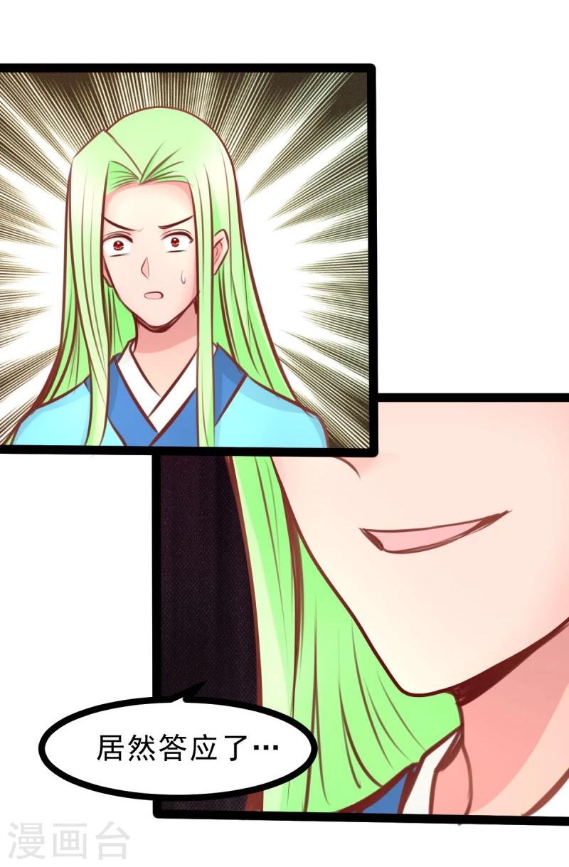 《穿越之狐王的专宠》第53话 封锁法力 第9页