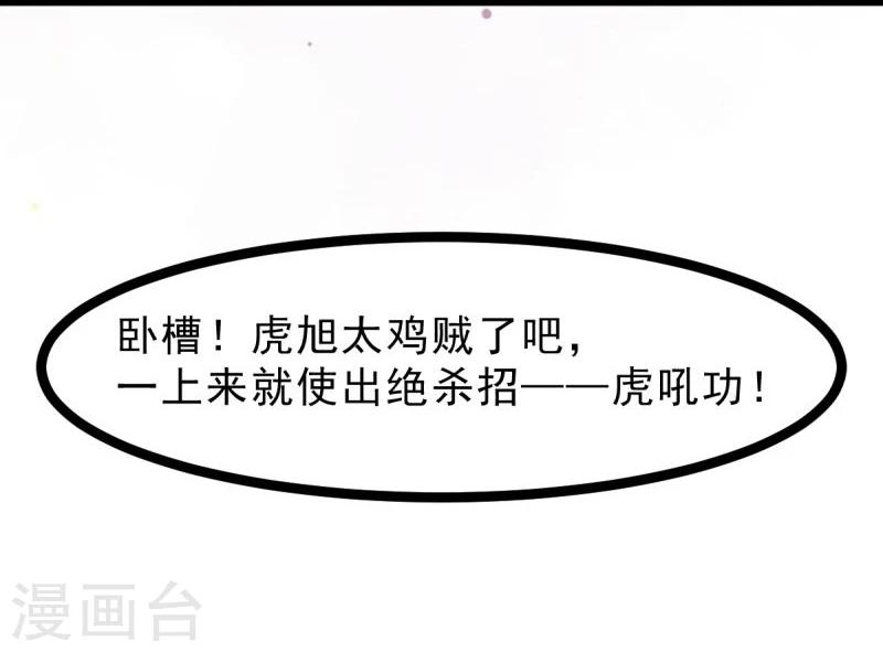 《穿越之狐王的专宠》第54话 虎旭 第11页