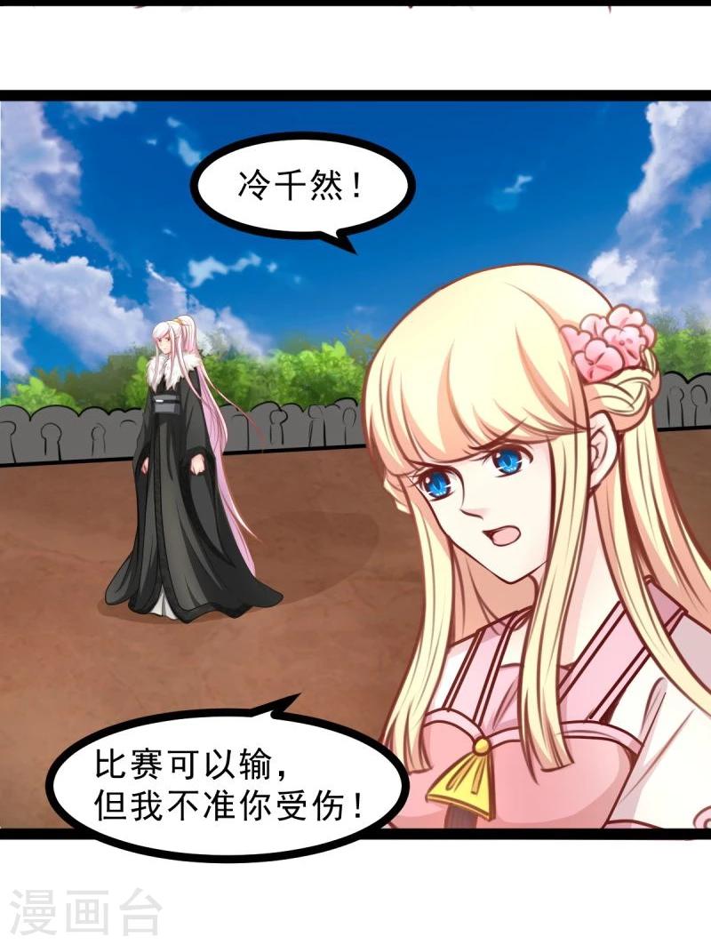 《穿越之狐王的专宠》第54话 虎旭 第23页